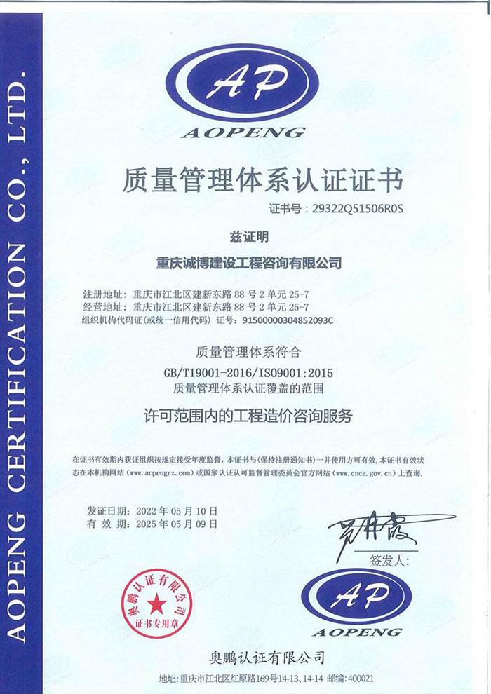 质量管理体系认证证书