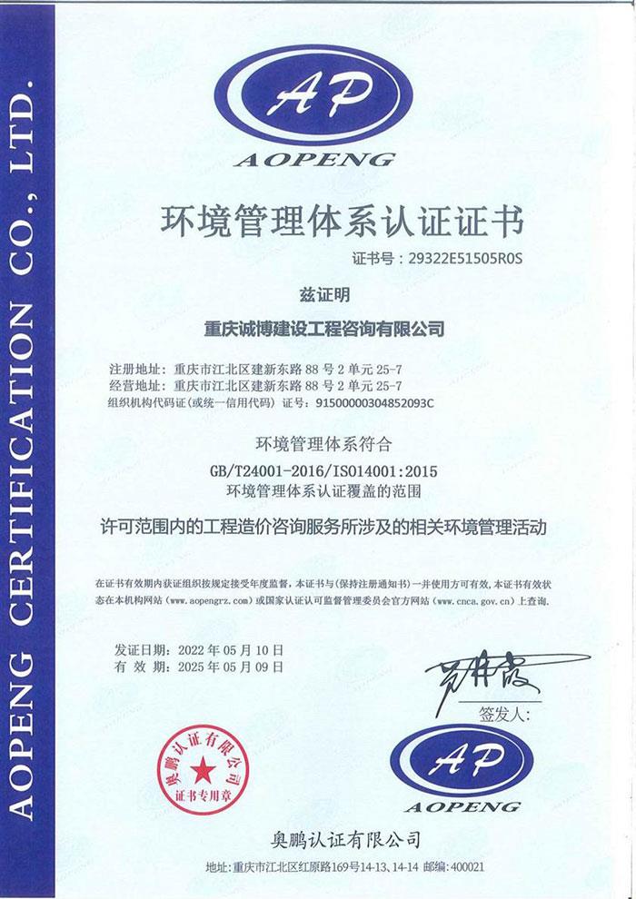环境管理体系认证证书
