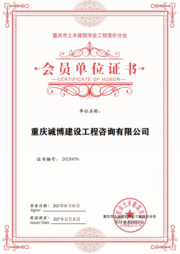 土木协会证书